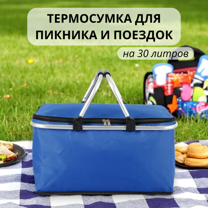 Складна термосумка 21х24х44 см на 30 літрів для їжі та напоїв у дорогу