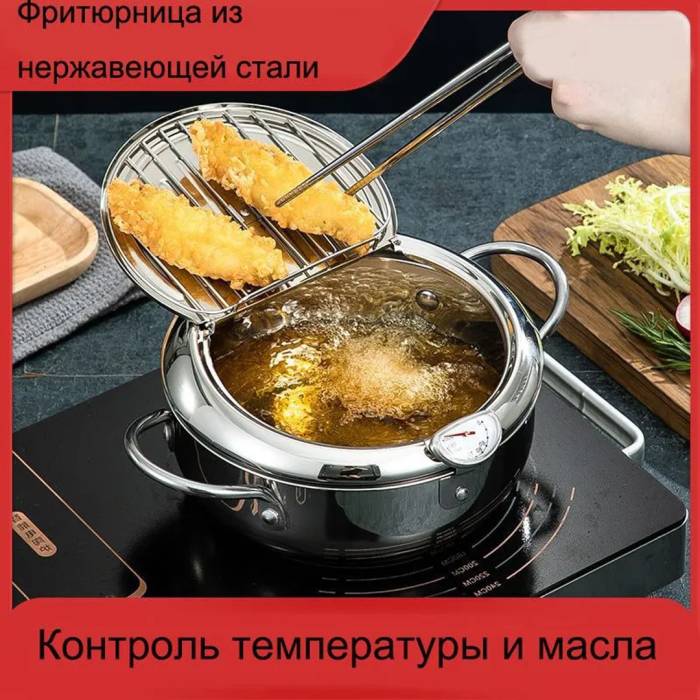 Фритюрница из нержавеющей стали на 2.2 л с термометром Fryer Pot Кастрюля для фритюрницы