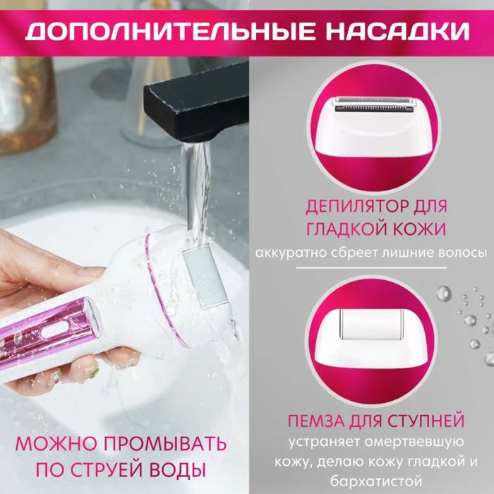 Эпилятор беспроводной женский для удаления волос и депилятор 3 в 1 VGR V-732 Розовый