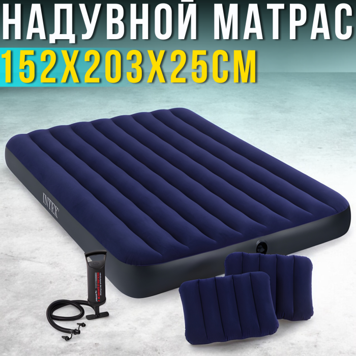 Двомісний надувний матрац з подушками та ручним насосом 152х203х25см Intex Синій